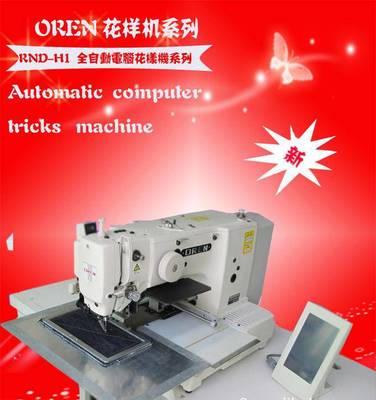 服裝機械設備 奧玲縫紉機 RND-H1人字花樣機 服裝拼接機