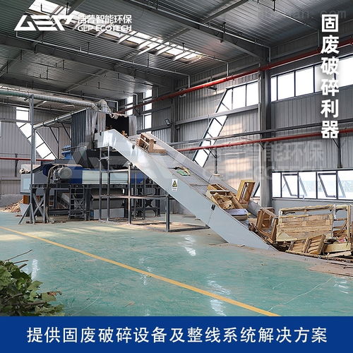 陳腐垃圾分揀破碎處置生產線成套設備與皮革機械的創新融合應用